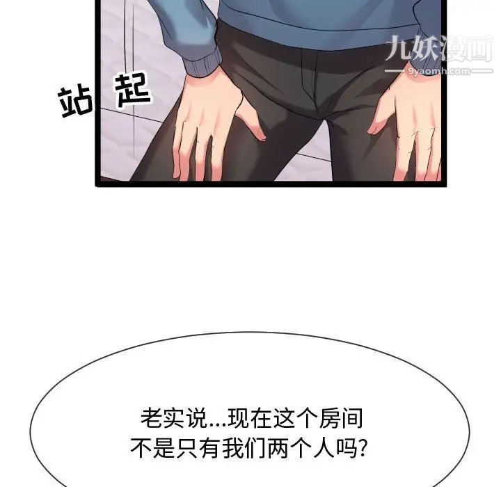 《隔壁邻居好奇怪》漫画 第11話
