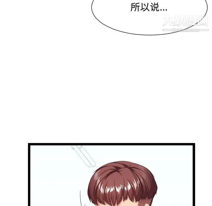 《隔壁邻居好奇怪》漫画 第11話
