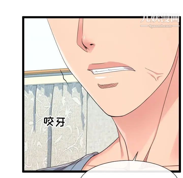 《隔壁邻居好奇怪》漫画 第11話