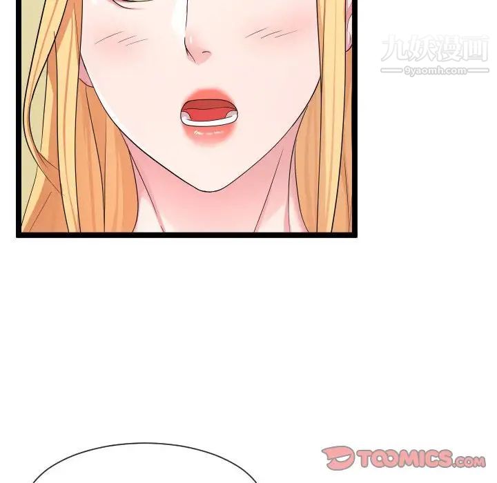 《隔壁邻居好奇怪》漫画 第11話