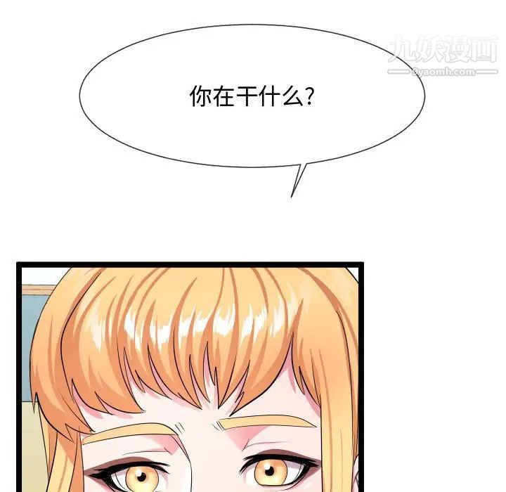 《隔壁邻居好奇怪》漫画 第11話