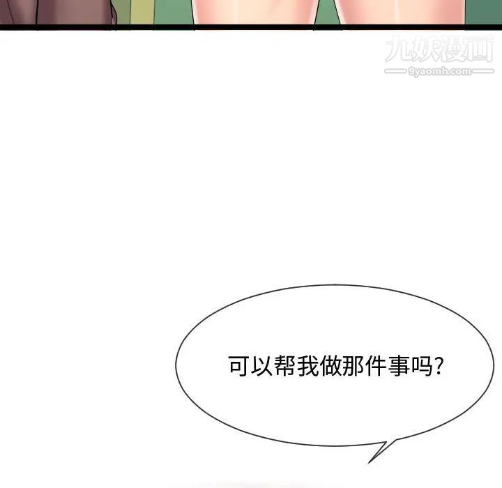 《隔壁邻居好奇怪》漫画 第11話