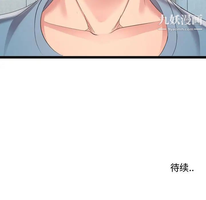 《隔壁邻居好奇怪》漫画 第11話