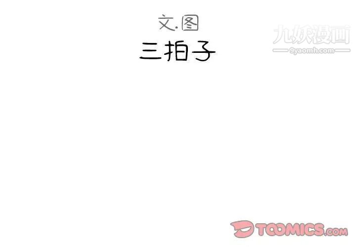 《隔壁邻居好奇怪》漫画 第12話