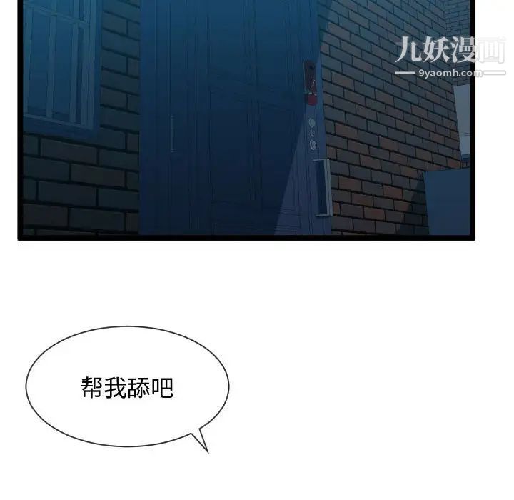 《隔壁邻居好奇怪》漫画 第12話