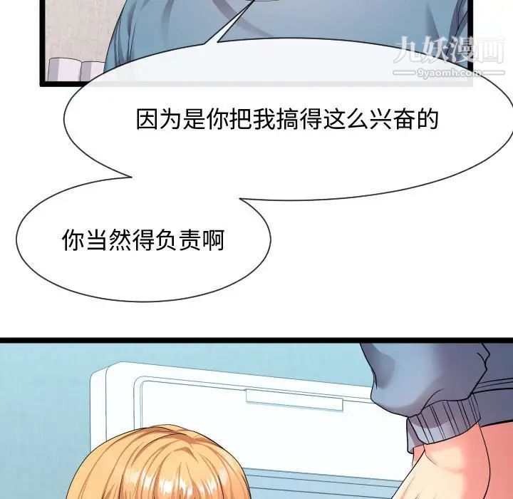 《隔壁邻居好奇怪》漫画 第12話
