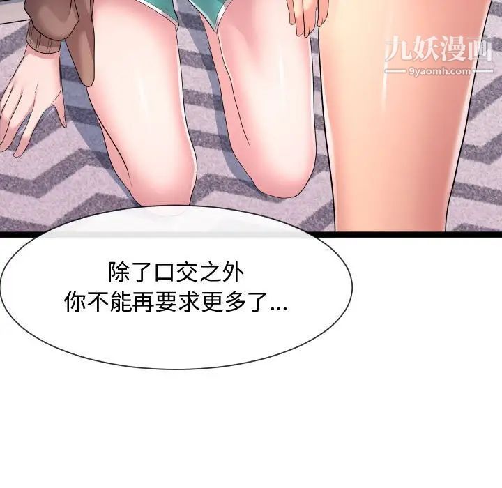 《隔壁邻居好奇怪》漫画 第12話