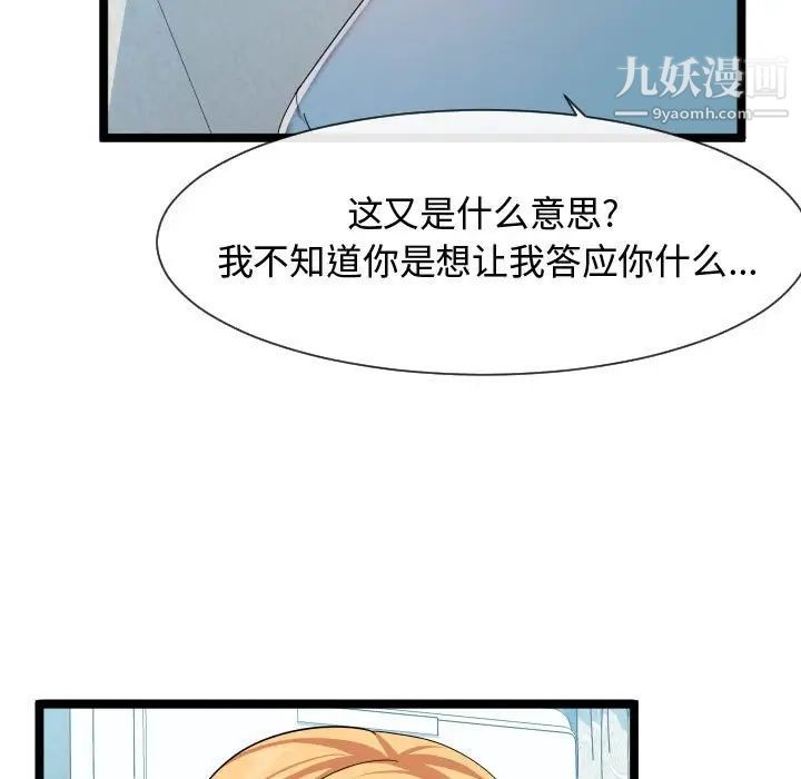 《隔壁邻居好奇怪》漫画 第12話
