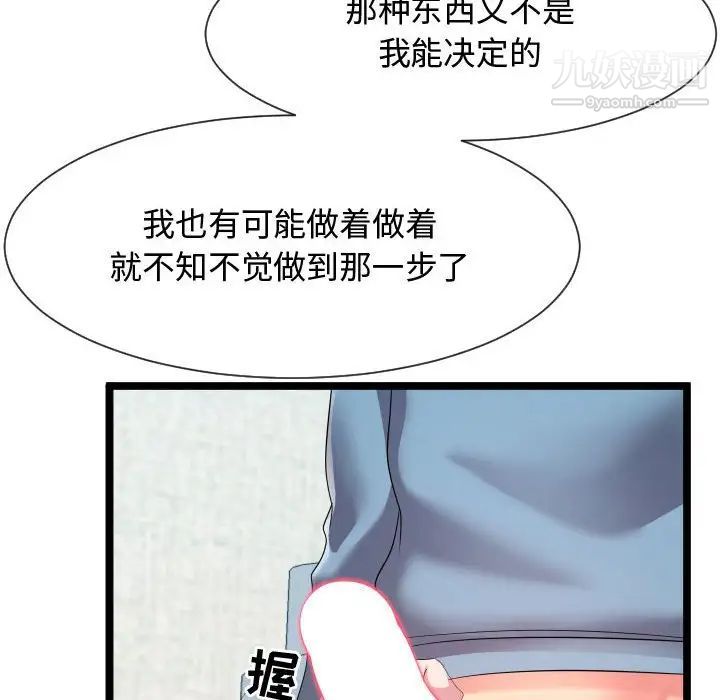 《隔壁邻居好奇怪》漫画 第12話