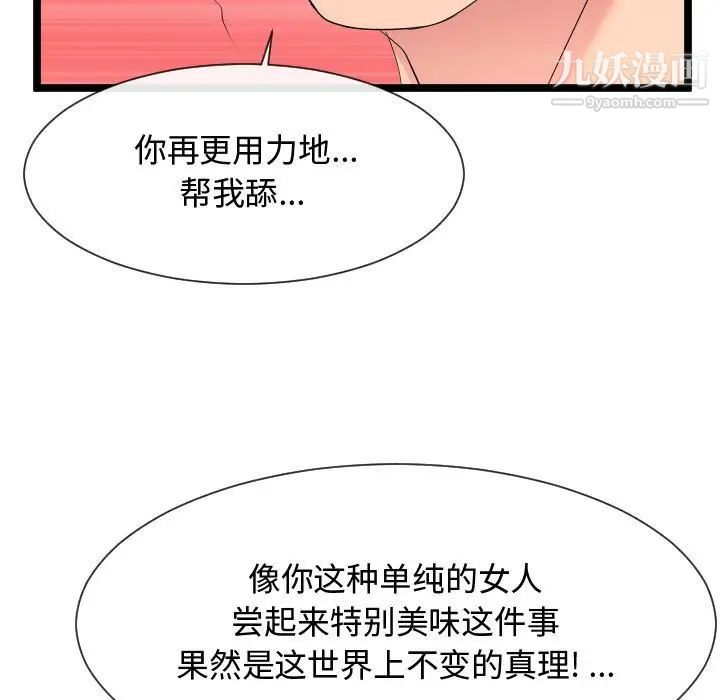 《隔壁邻居好奇怪》漫画 第12話