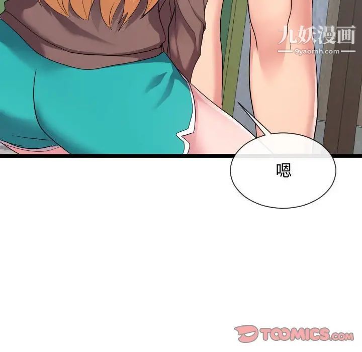 《隔壁邻居好奇怪》漫画 第12話
