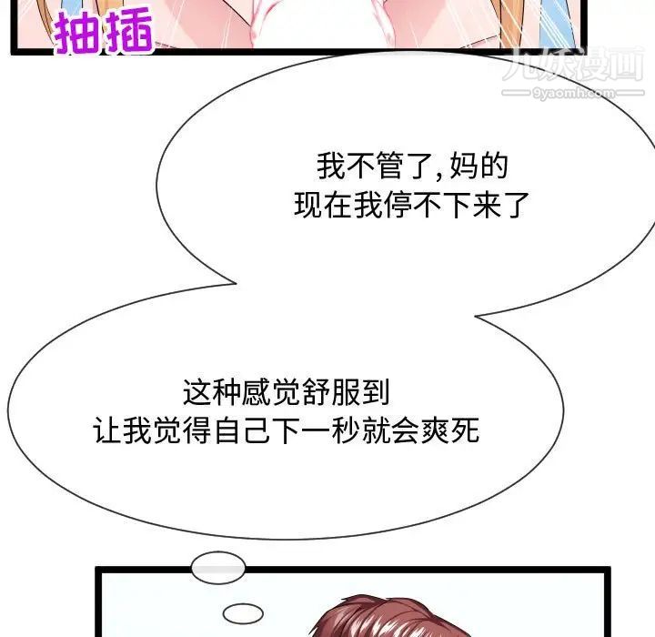 《隔壁邻居好奇怪》漫画 第12話