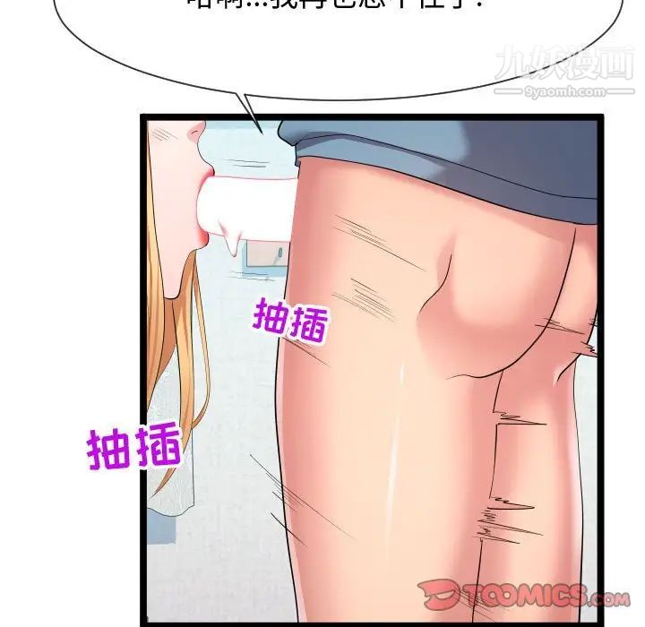 《隔壁邻居好奇怪》漫画 第12話