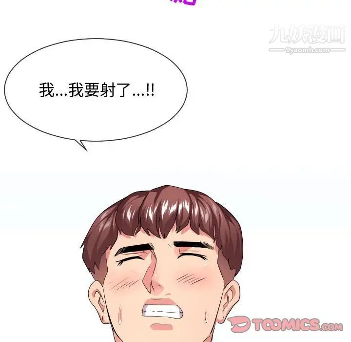 《隔壁邻居好奇怪》漫画 第12話