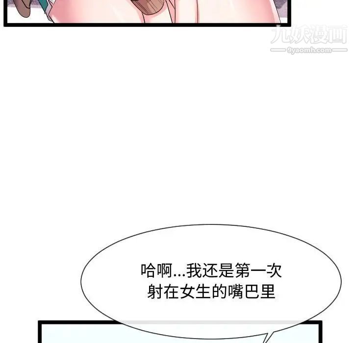 《隔壁邻居好奇怪》漫画 第12話