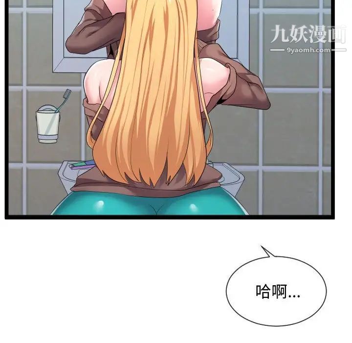 《隔壁邻居好奇怪》漫画 第12話