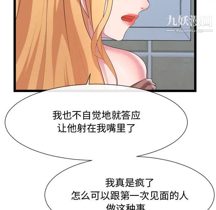《隔壁邻居好奇怪》漫画 第12話
