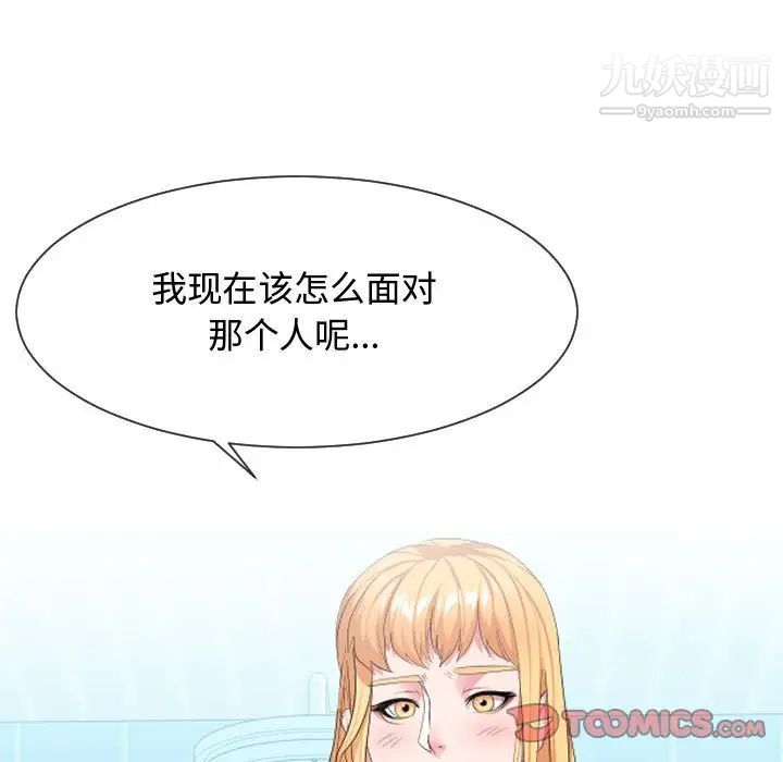 《隔壁邻居好奇怪》漫画 第12話