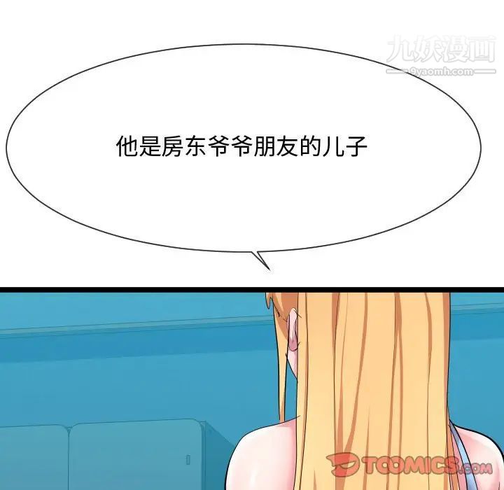 《隔壁邻居好奇怪》漫画 第12話
