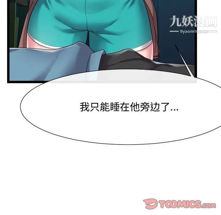 《隔壁邻居好奇怪》漫画 第12話