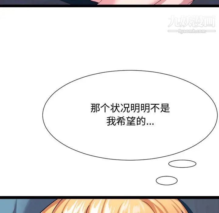 《隔壁邻居好奇怪》漫画 第12話