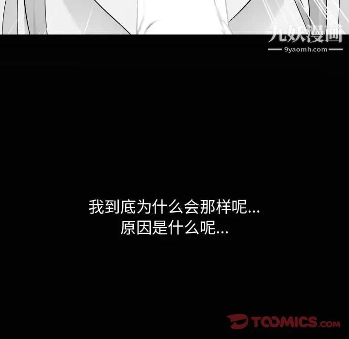 《隔壁邻居好奇怪》漫画 第12話