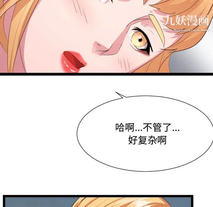 《隔壁邻居好奇怪》漫画 第12話