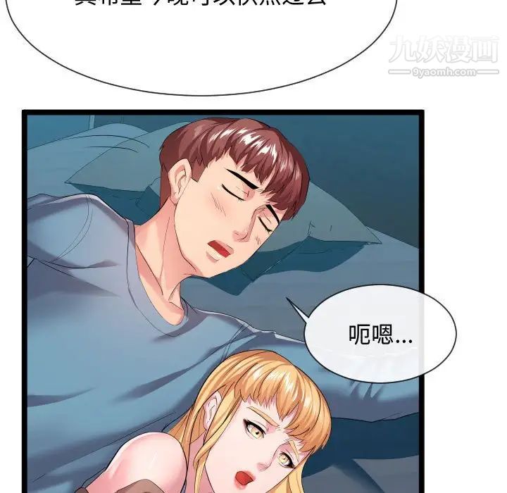 《隔壁邻居好奇怪》漫画 第12話