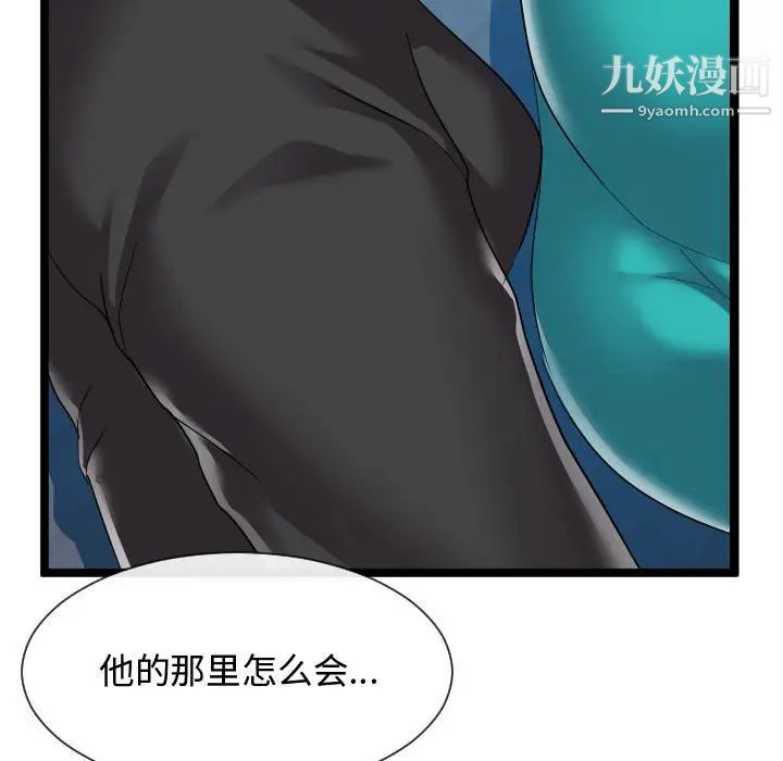 《隔壁邻居好奇怪》漫画 第12話