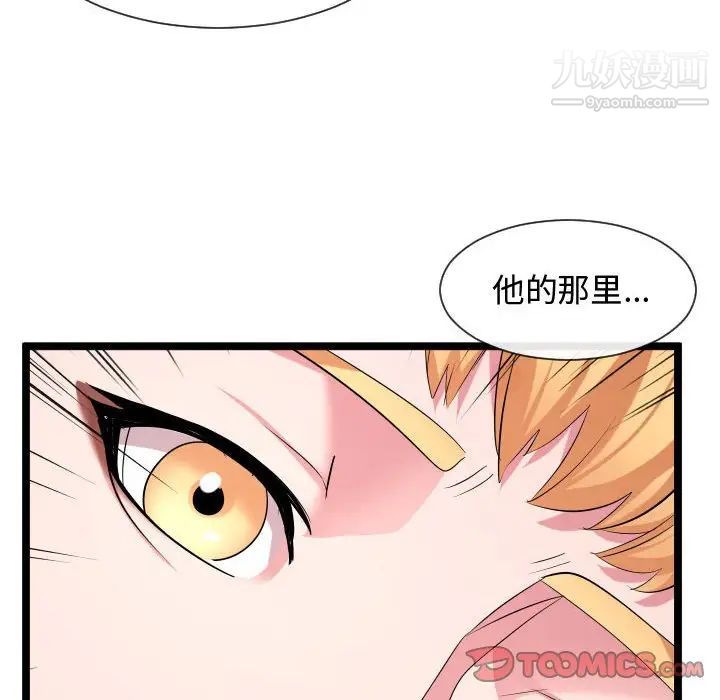 《隔壁邻居好奇怪》漫画 第12話