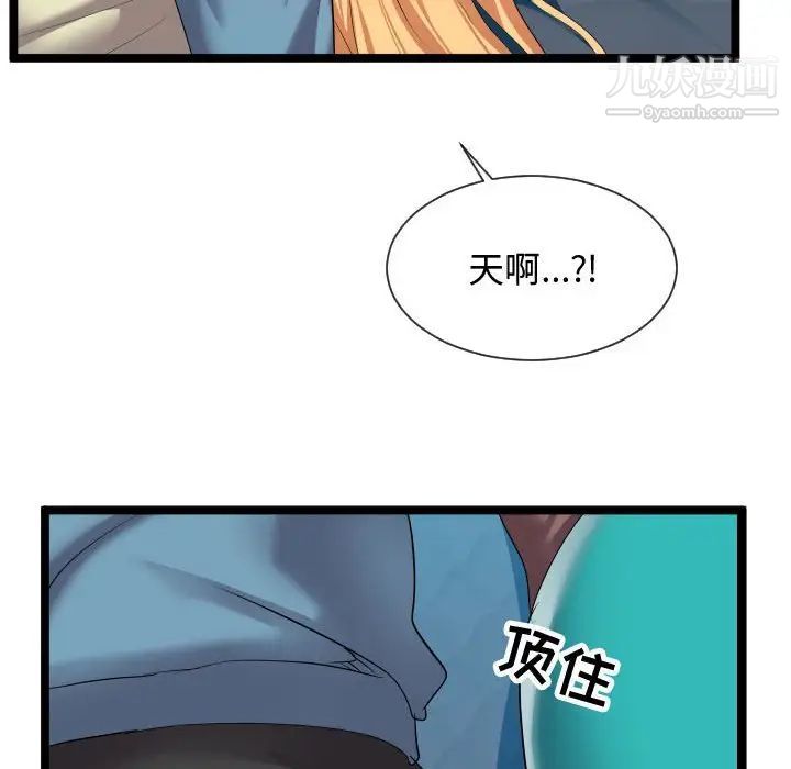 《隔壁邻居好奇怪》漫画 第12話