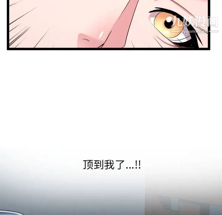 《隔壁邻居好奇怪》漫画 第12話