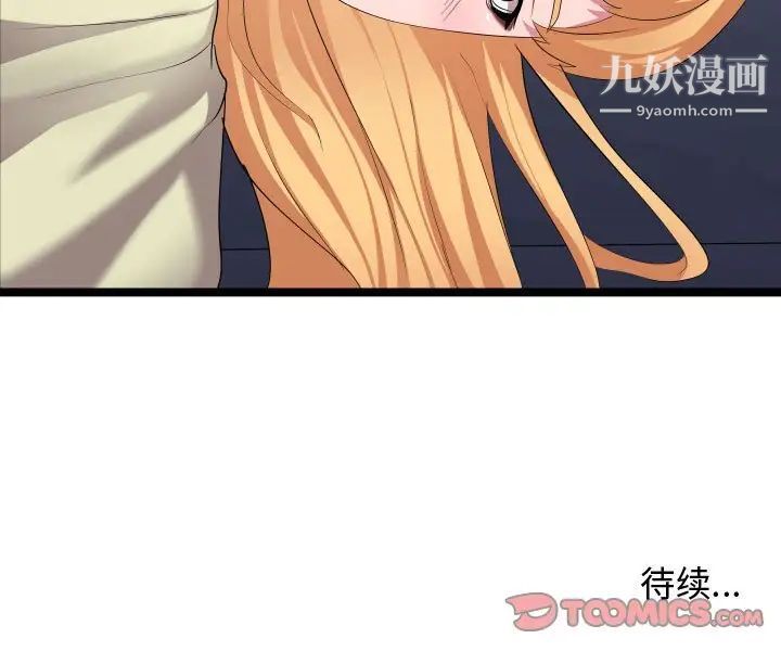 《隔壁邻居好奇怪》漫画 第12話