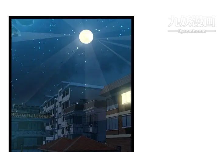 《隔壁邻居好奇怪》漫画 第13話