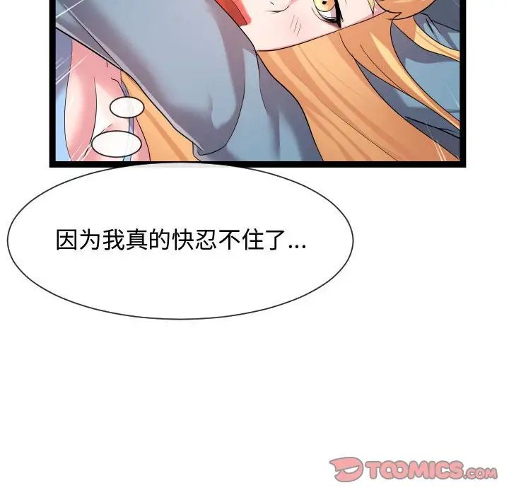《隔壁邻居好奇怪》漫画 第13話