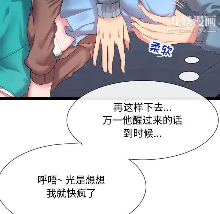 《隔壁邻居好奇怪》漫画 第13話