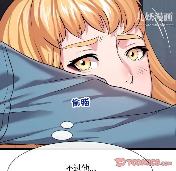 《隔壁邻居好奇怪》漫画 第13話