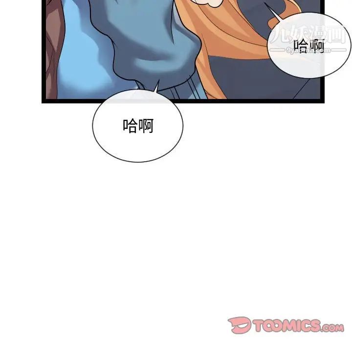 《隔壁邻居好奇怪》漫画 第13話