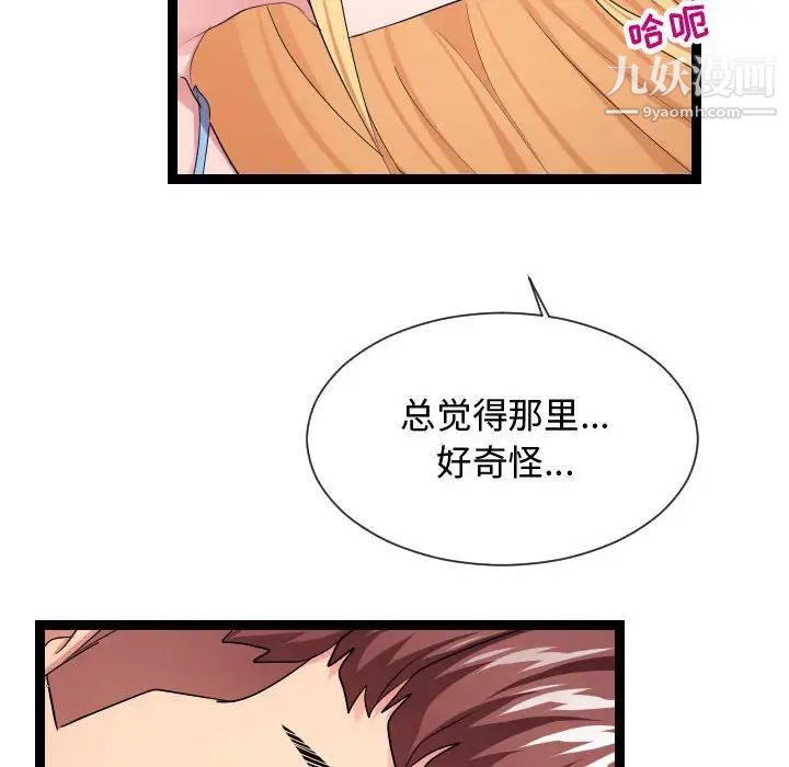《隔壁邻居好奇怪》漫画 第13話