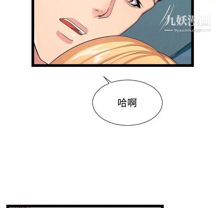 《隔壁邻居好奇怪》漫画 第13話