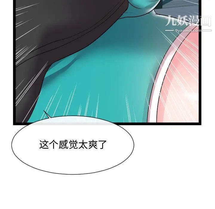 《隔壁邻居好奇怪》漫画 第13話