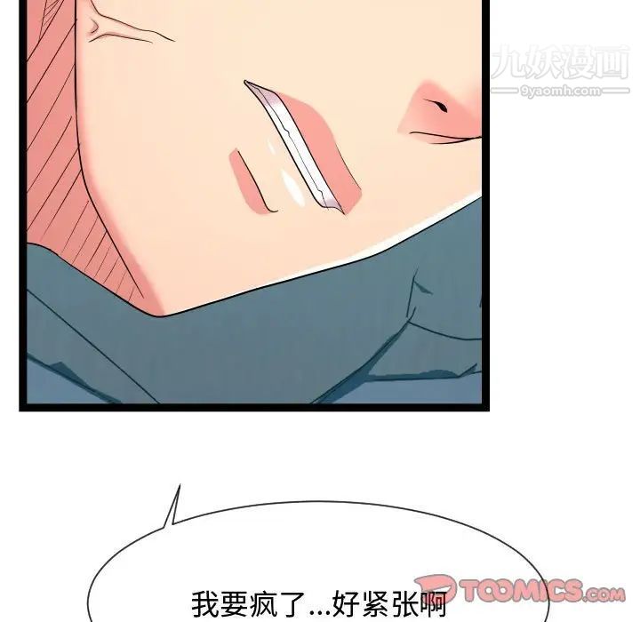《隔壁邻居好奇怪》漫画 第13話