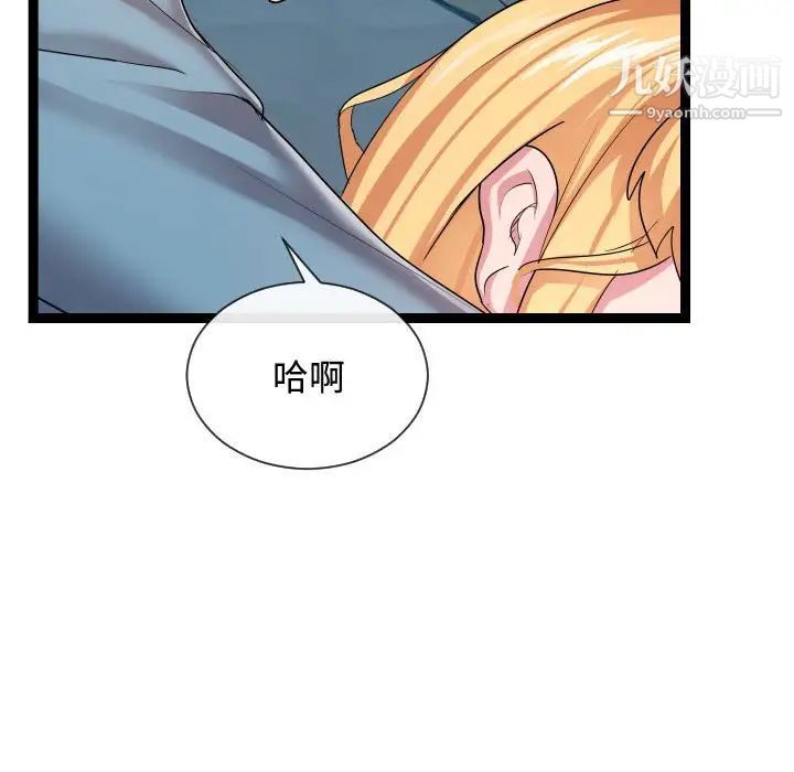 《隔壁邻居好奇怪》漫画 第13話