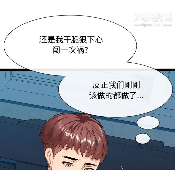 《隔壁邻居好奇怪》漫画 第13話