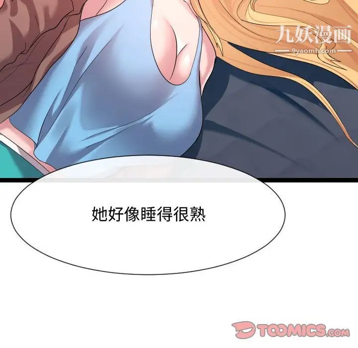 《隔壁邻居好奇怪》漫画 第13話