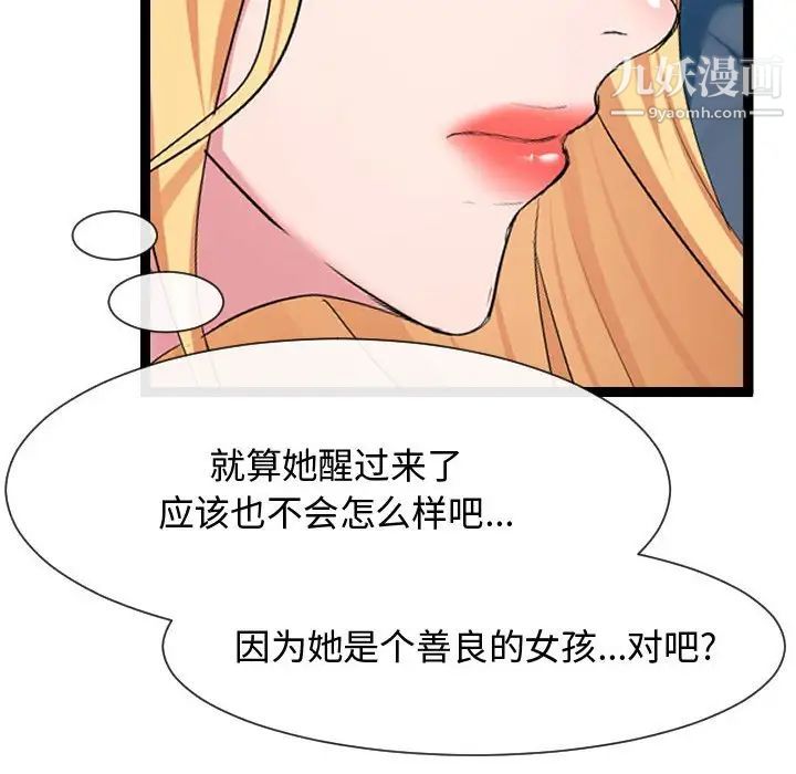 《隔壁邻居好奇怪》漫画 第13話