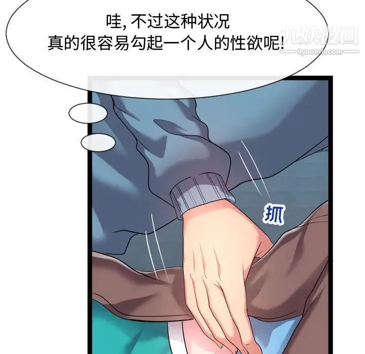 《隔壁邻居好奇怪》漫画 第13話