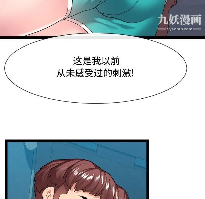 《隔壁邻居好奇怪》漫画 第13話
