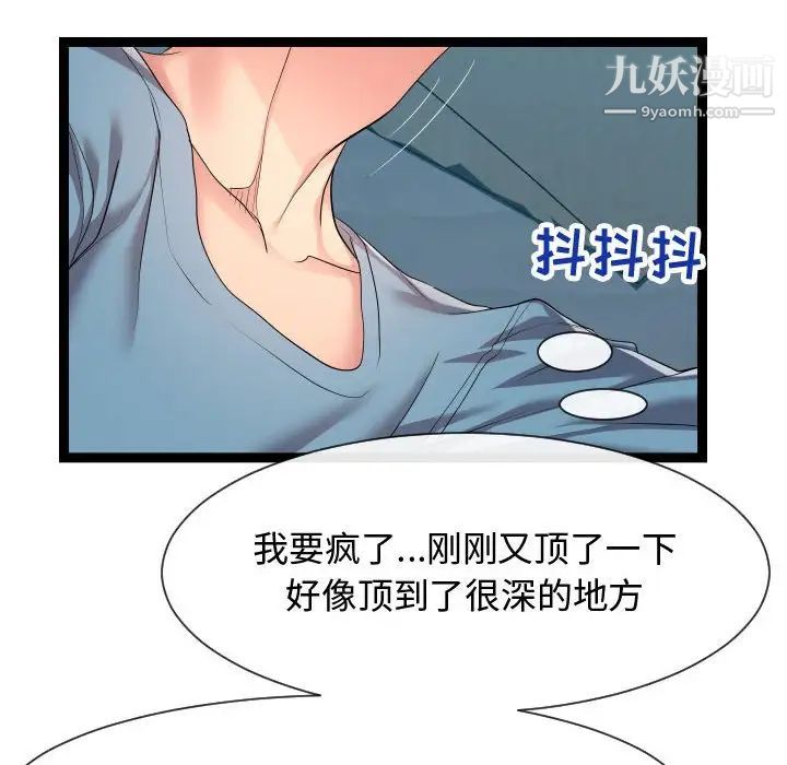 《隔壁邻居好奇怪》漫画 第13話