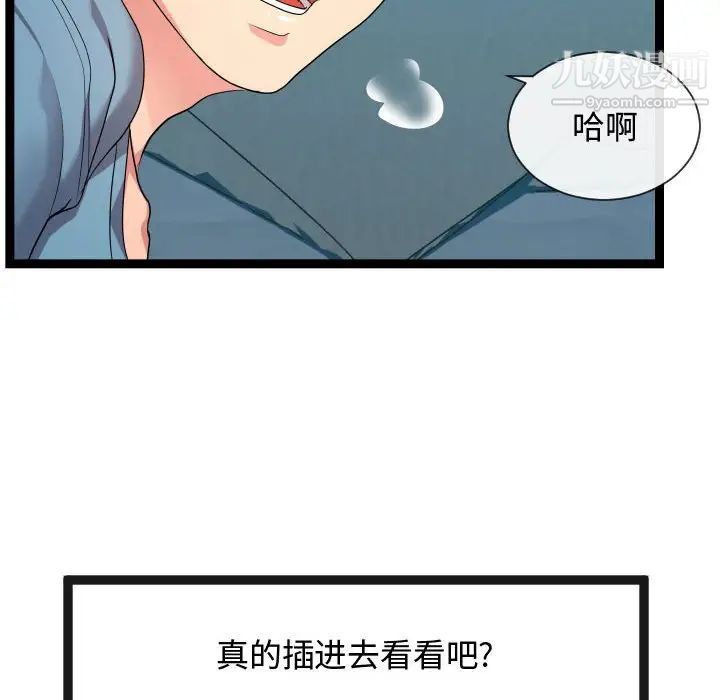 《隔壁邻居好奇怪》漫画 第13話